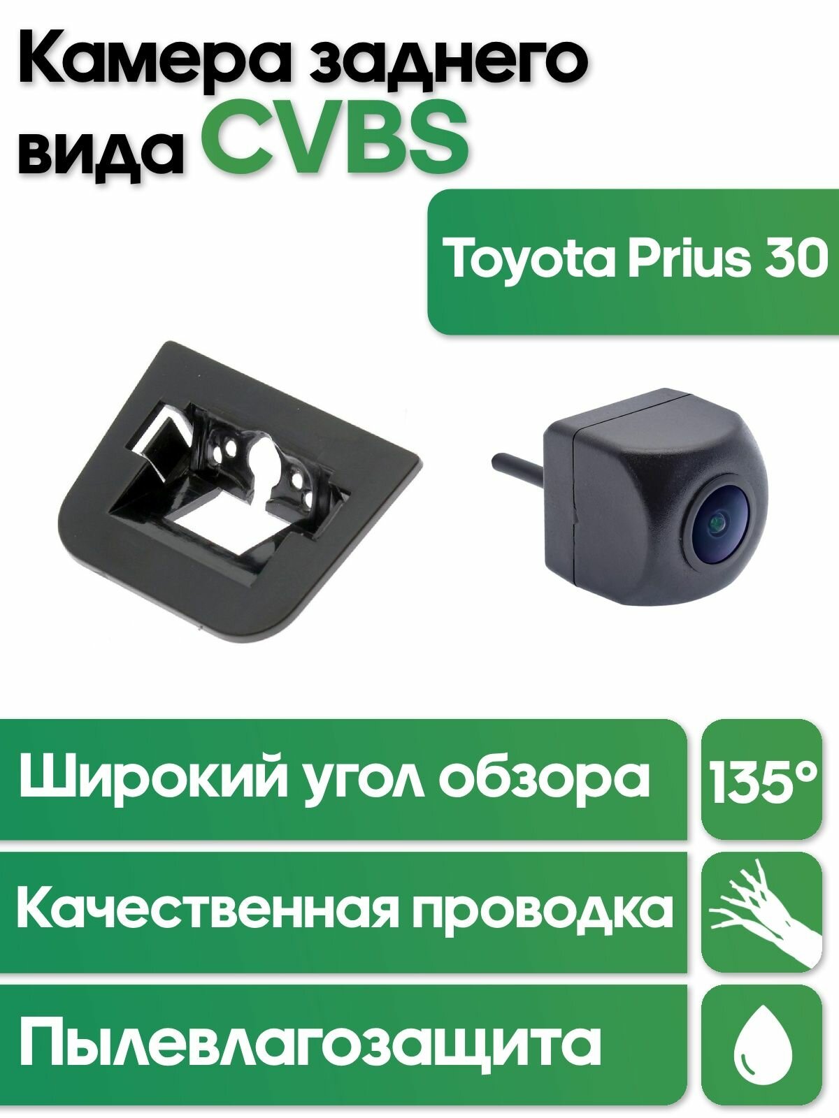 Камера заднего вида в штатное место Toyota Prius 30 WM-C107 (CVBS)