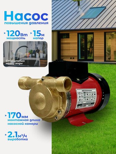 Изображение товара Насос повышения давления воды ZEGOR BBP15Н 15А — автоматический, латунный, для квартиры