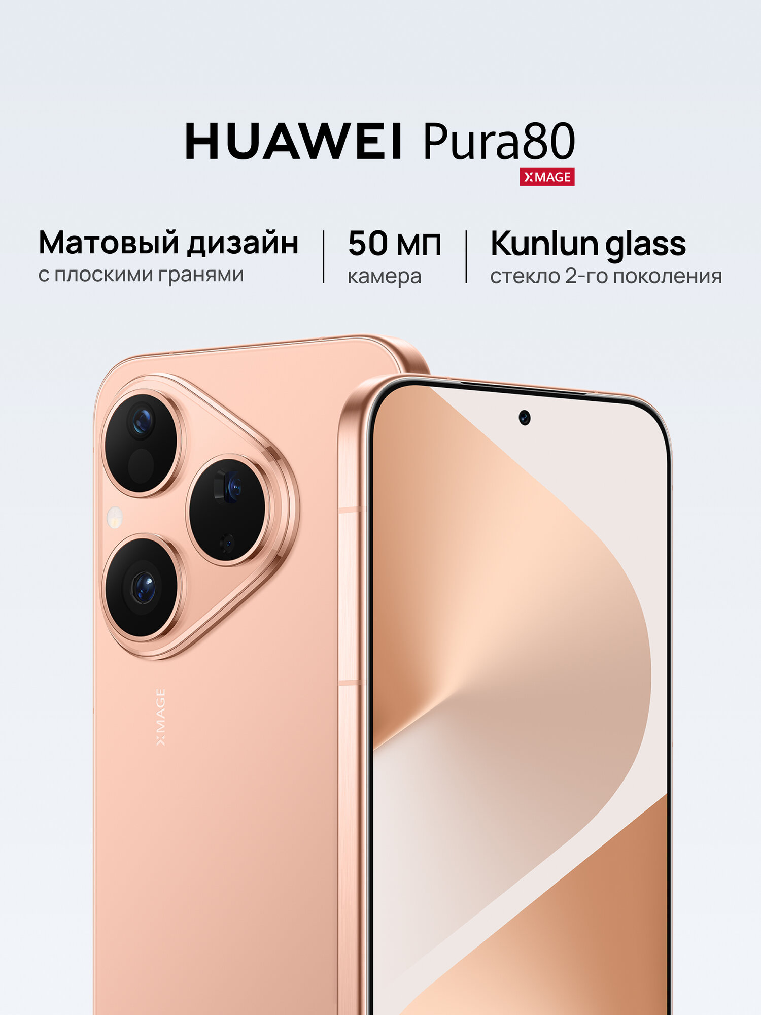 Смартфон HUAWEI Pura 80 12 Гб + 256 Гб памяти, Матовый золотой