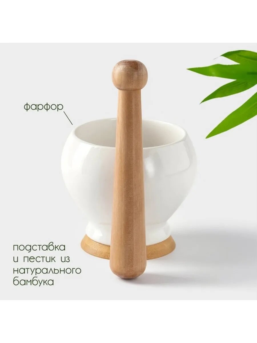 Фарфоровая ступка с пестиком и бамбуковой подставкой