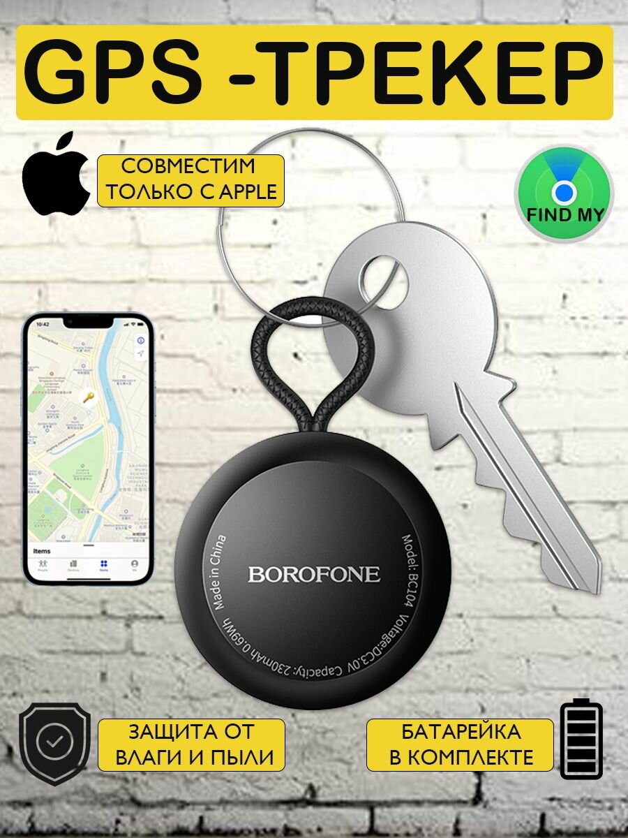 GPS Трекер AIRTAG Apрle