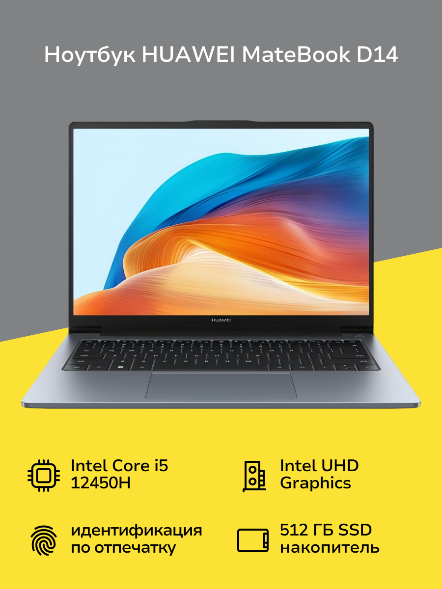Ноутбук HUAWEI MateBook D14 i5-12450H/16/512 Sp. Graу (53013XFP)