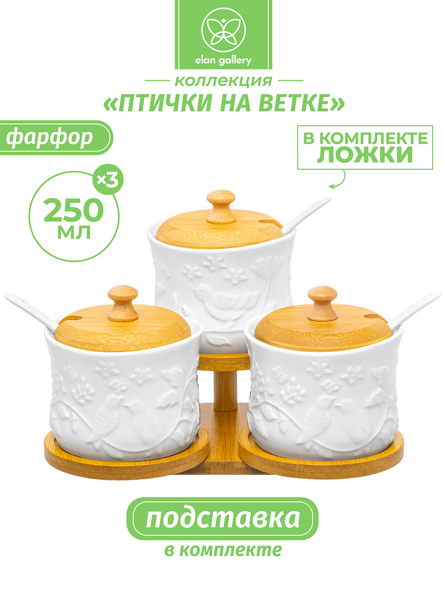 Банка для хранения сыпучих продуктов, соли, специй 3 шт 250 мл Elan Gallery Птички на ветке + ложки, на подставке, набор