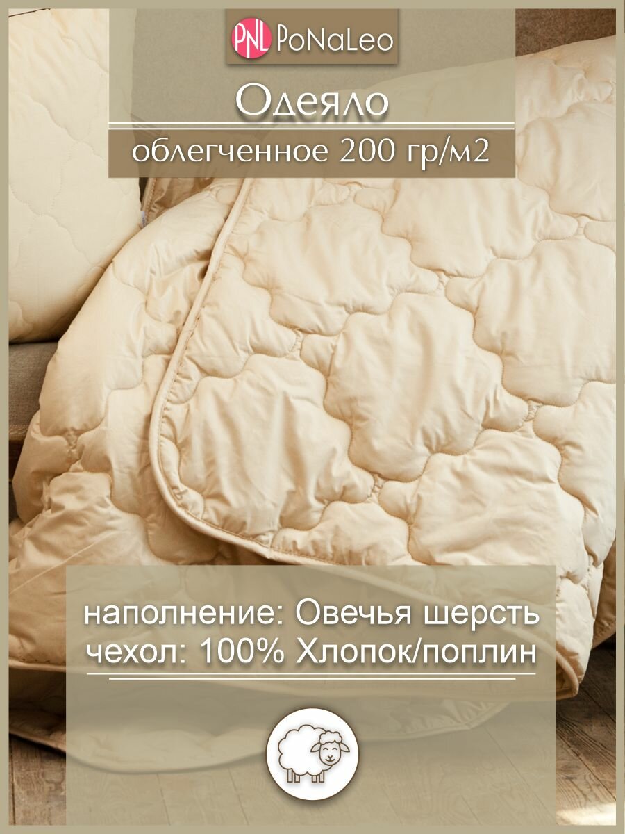 Одеяло Овечья шерсть 200х220 всесезонное евро теплое зимнее шерстяное