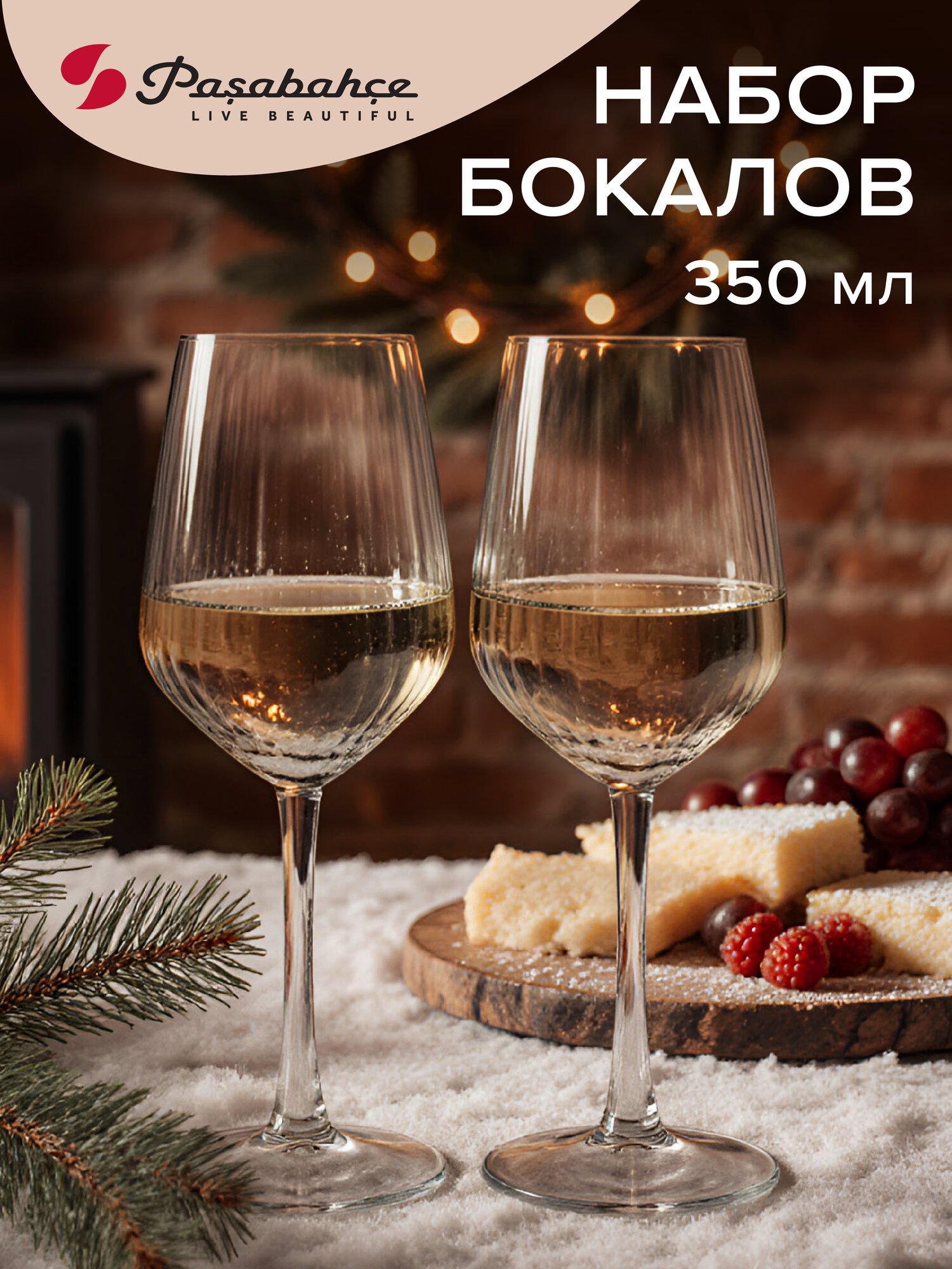 Бокалы для вина для воды 350 мл набор 2 шт. Pasabahce Allegra
