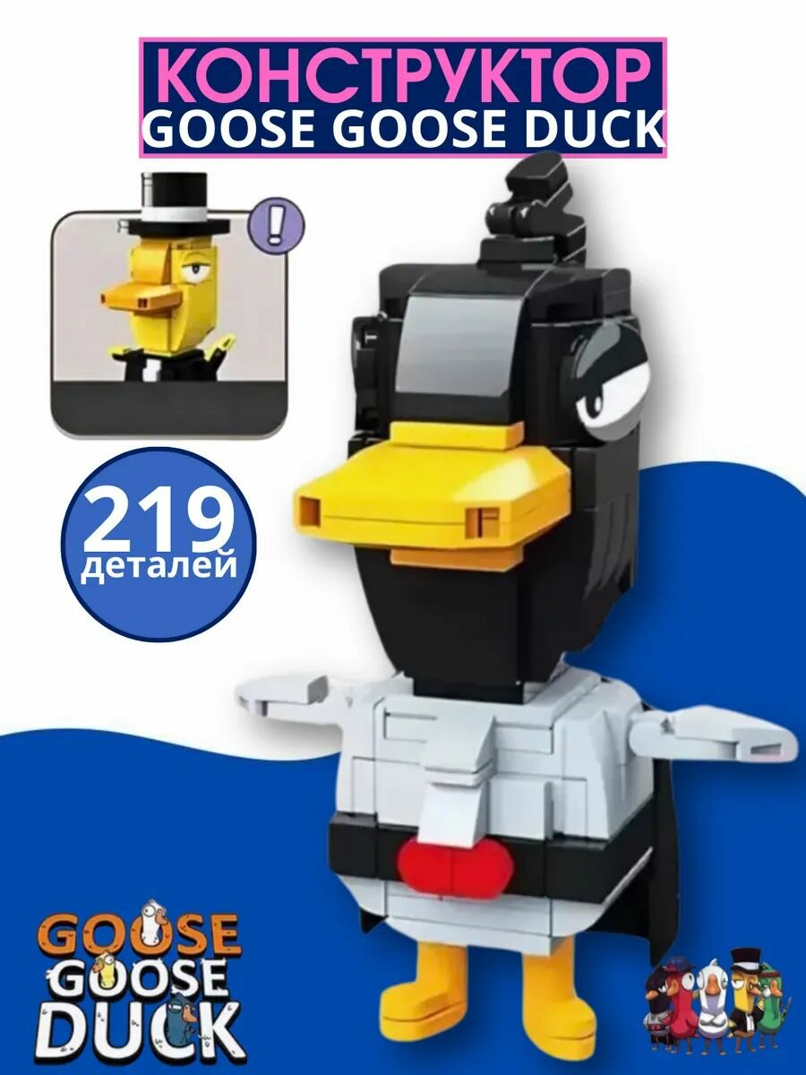 Конструктор собери сам Гусь