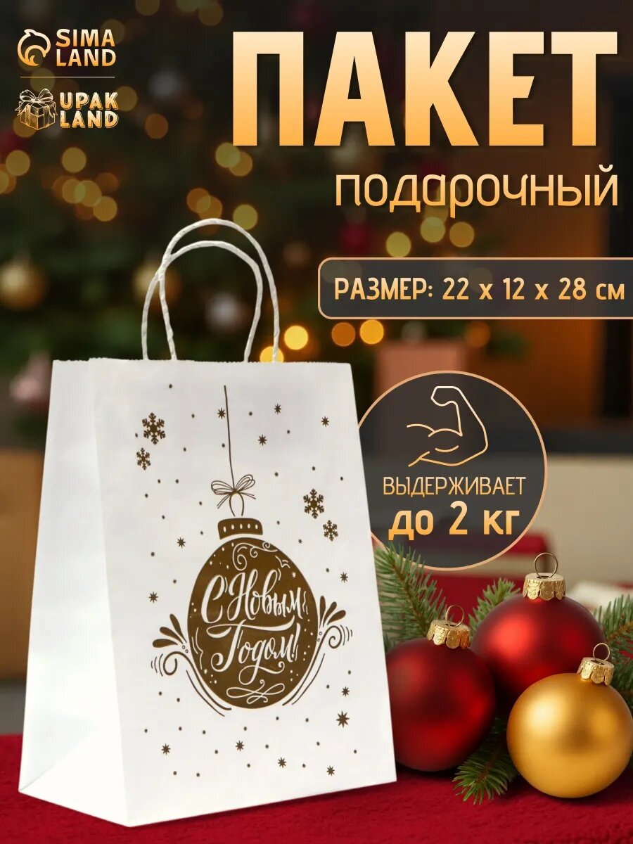 Пакет бумажный подарочный новогодний 