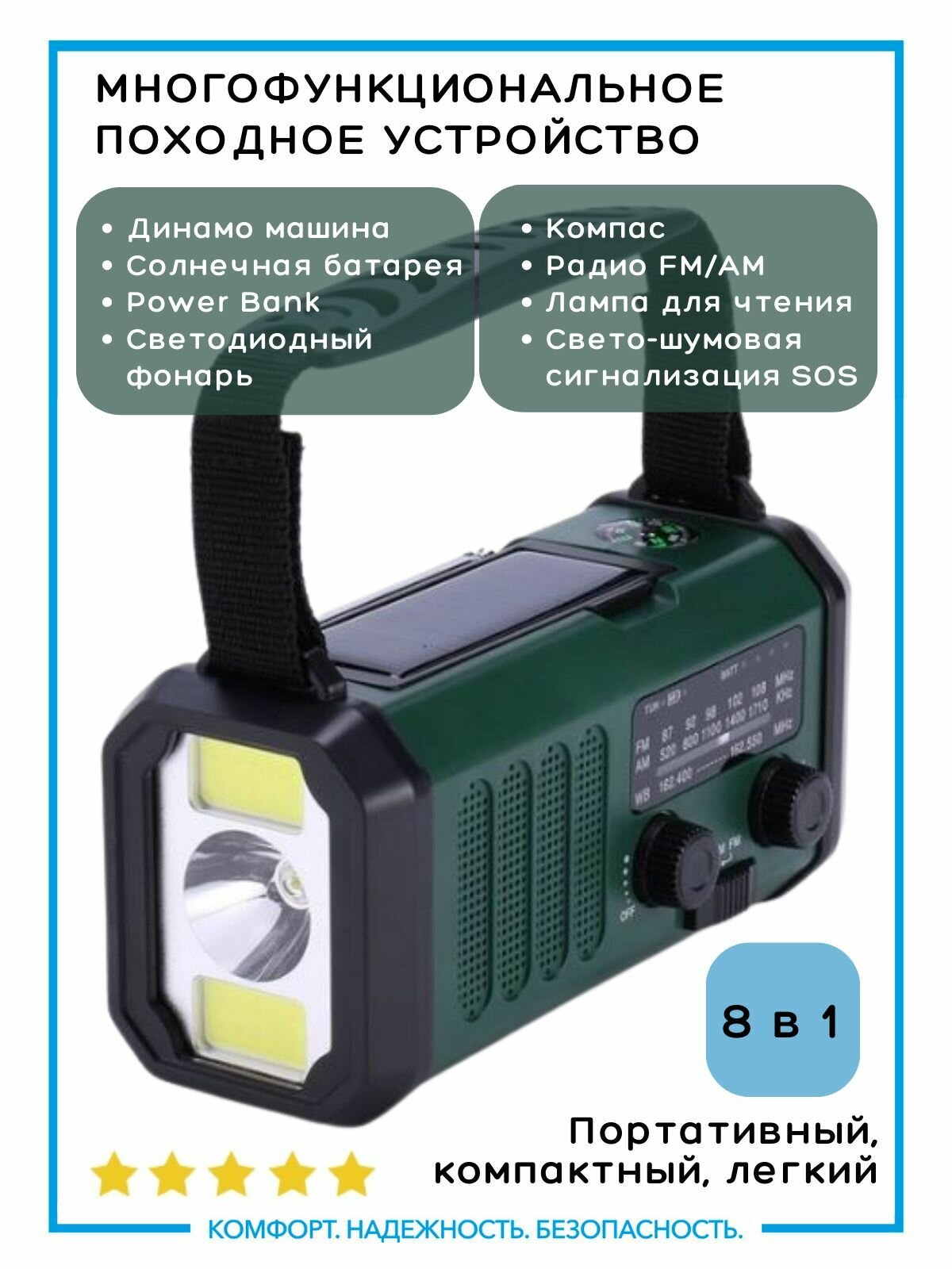 Компактная динамо машина походная, для активного отдыха. Свето-шумовая сигнализация SOS, Power bank, компас