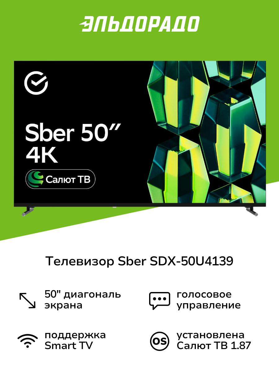 Телевизор Sber SDX-50U4139