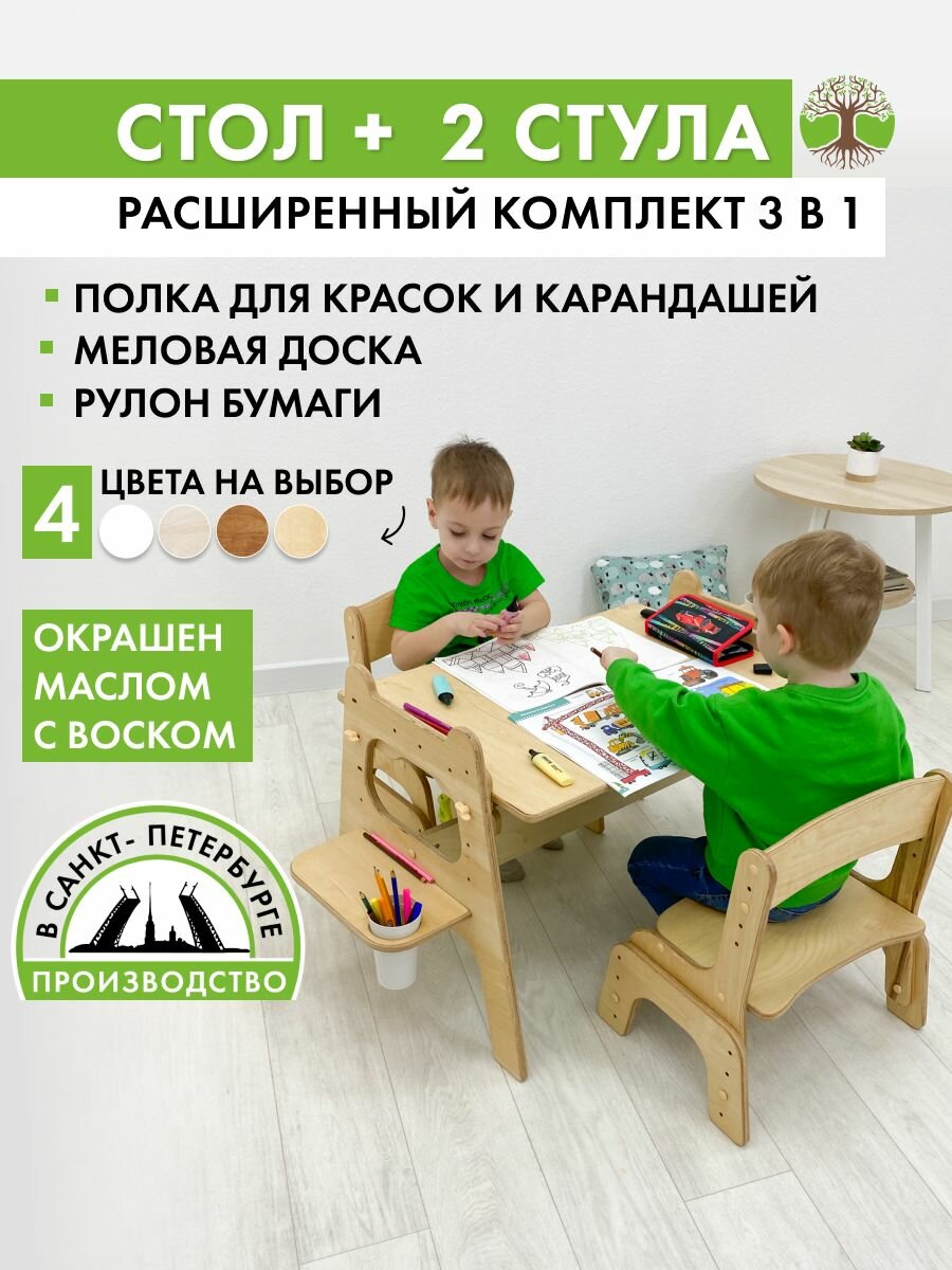 Детский деревянный стол и 2 стула комплект растущей мебели с грифельной доской и мольбертом