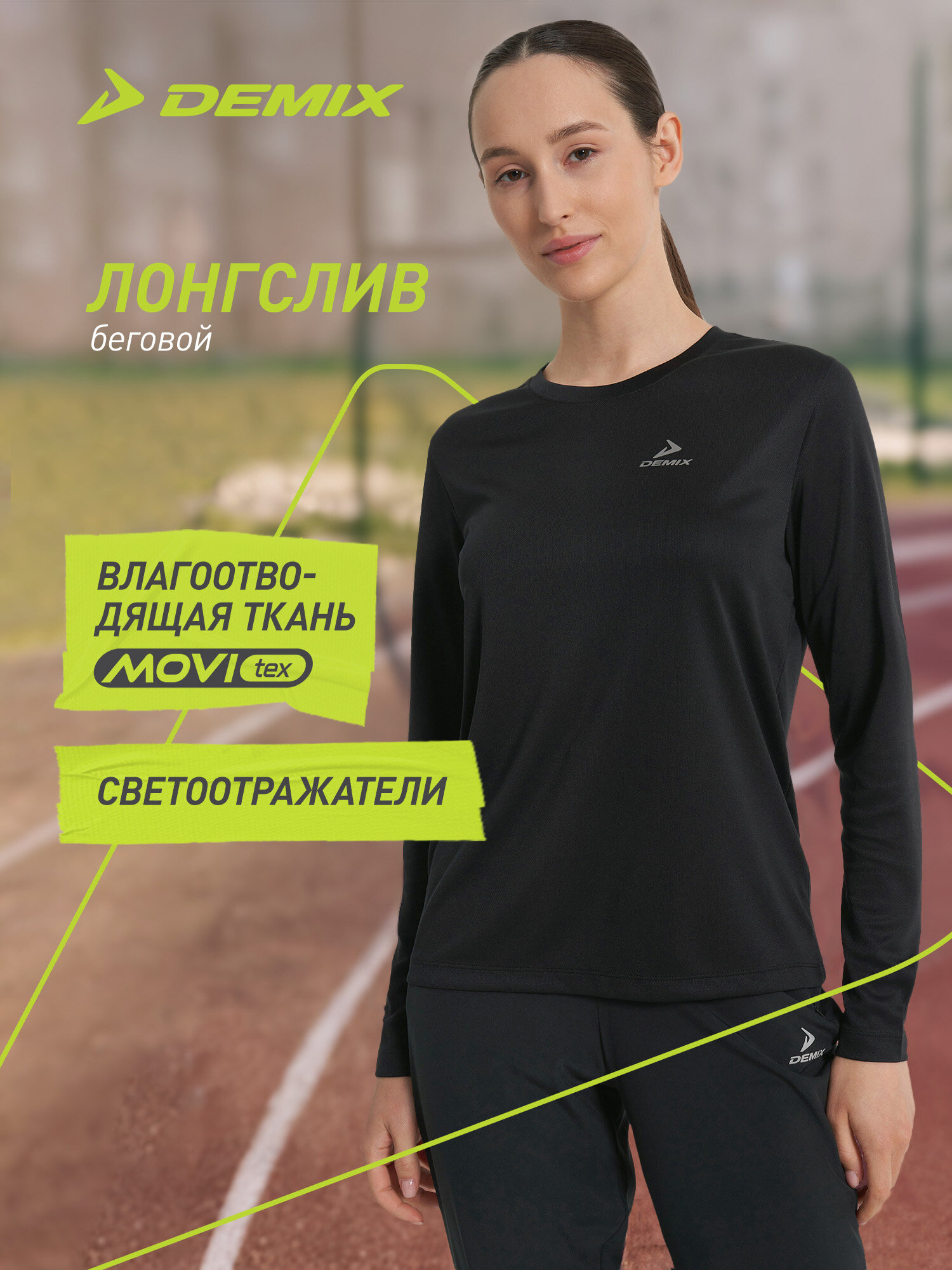 Лонгслив спортивный Demix W D Running AA LS T-shirt размер 44  черный
