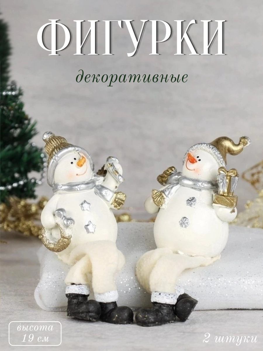 Фигурки новогодние декоративные 