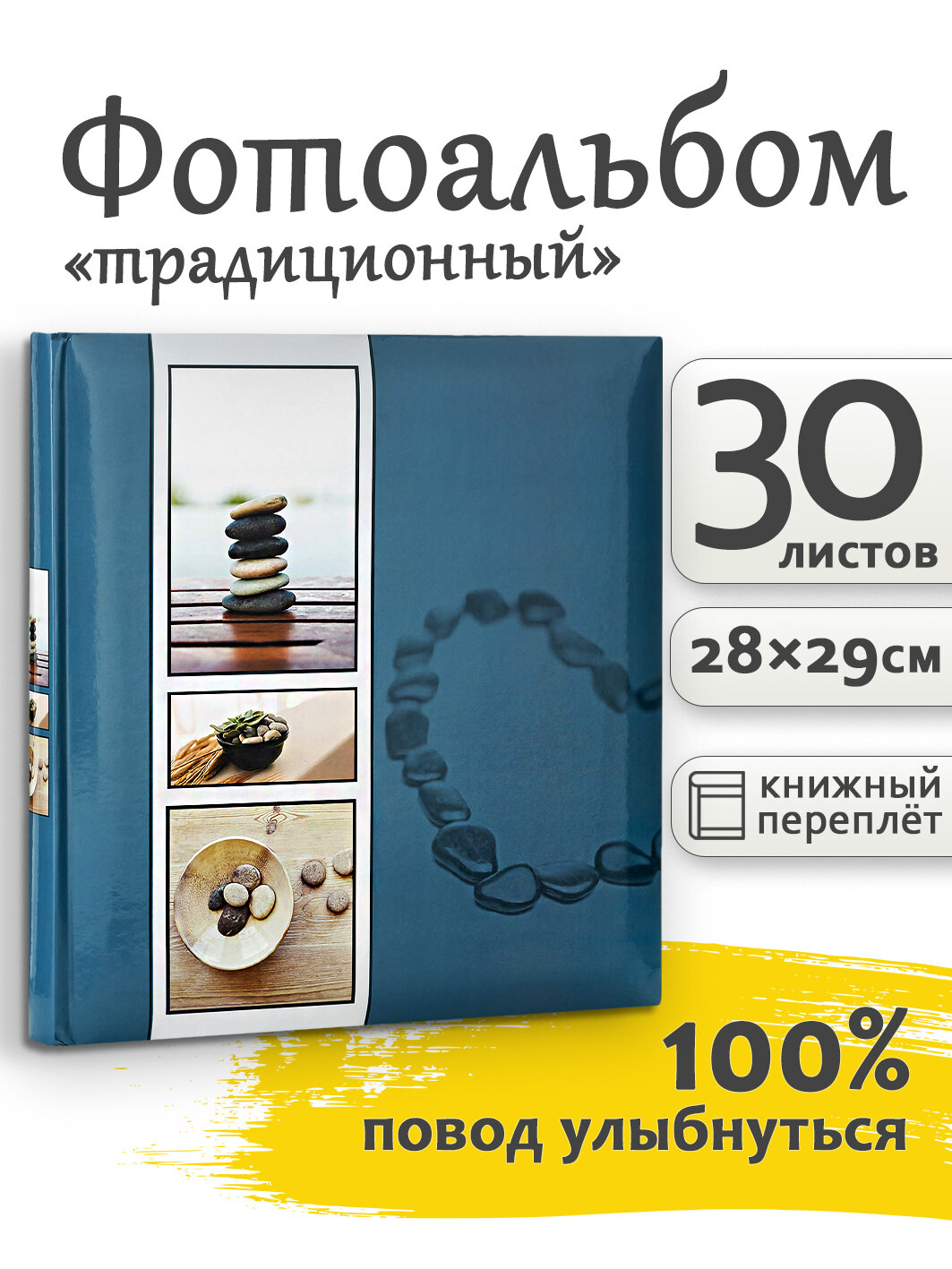 Фотоальбом Fotografia традиционный 30х30 см 30 листов «Морской» FA-BB30 - 117