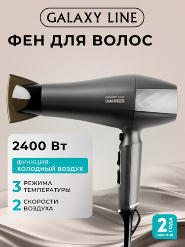 Изображение товара Фен GALAXY LINE GL4368, 2400W, 3 температурные режима, концентратор, длина шнура 1,75м