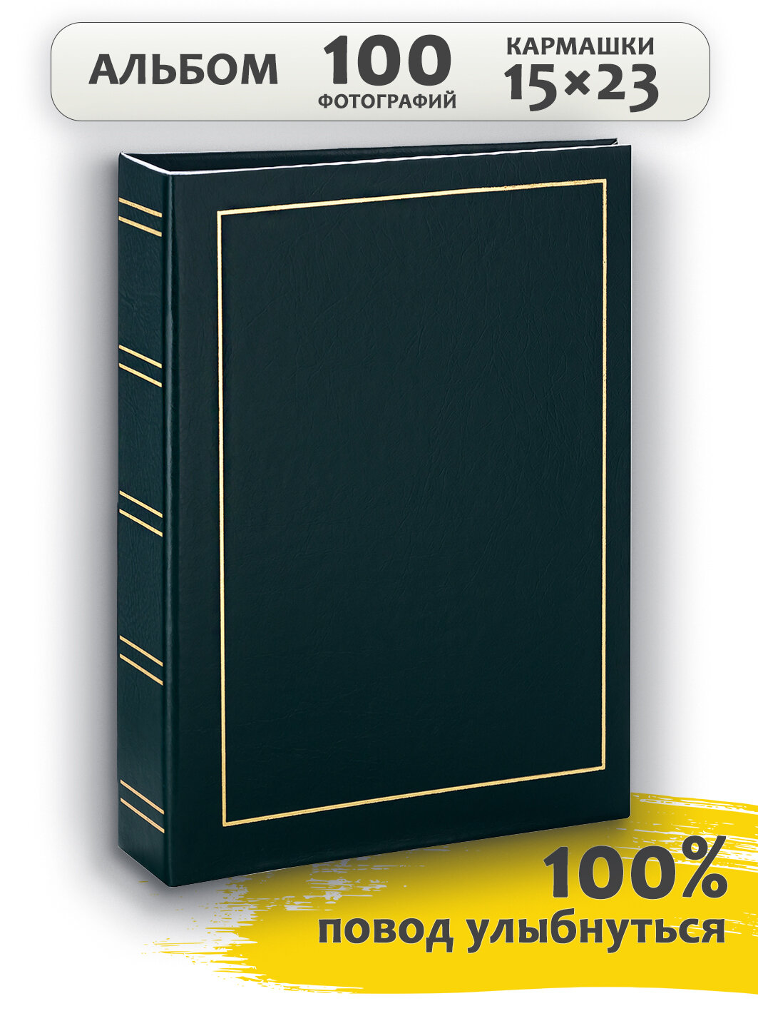 Фотоальбом Fotografia 15x23 см 100 фото «Классика» зелёный FA-VPP100/1523 - 503