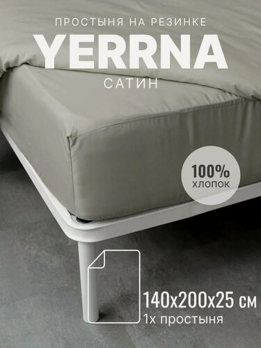 Изображение товара YERRNA Простыня на резинке 140х200+25 см, аналог икеа, 100% хлопок, сатин, однотонная