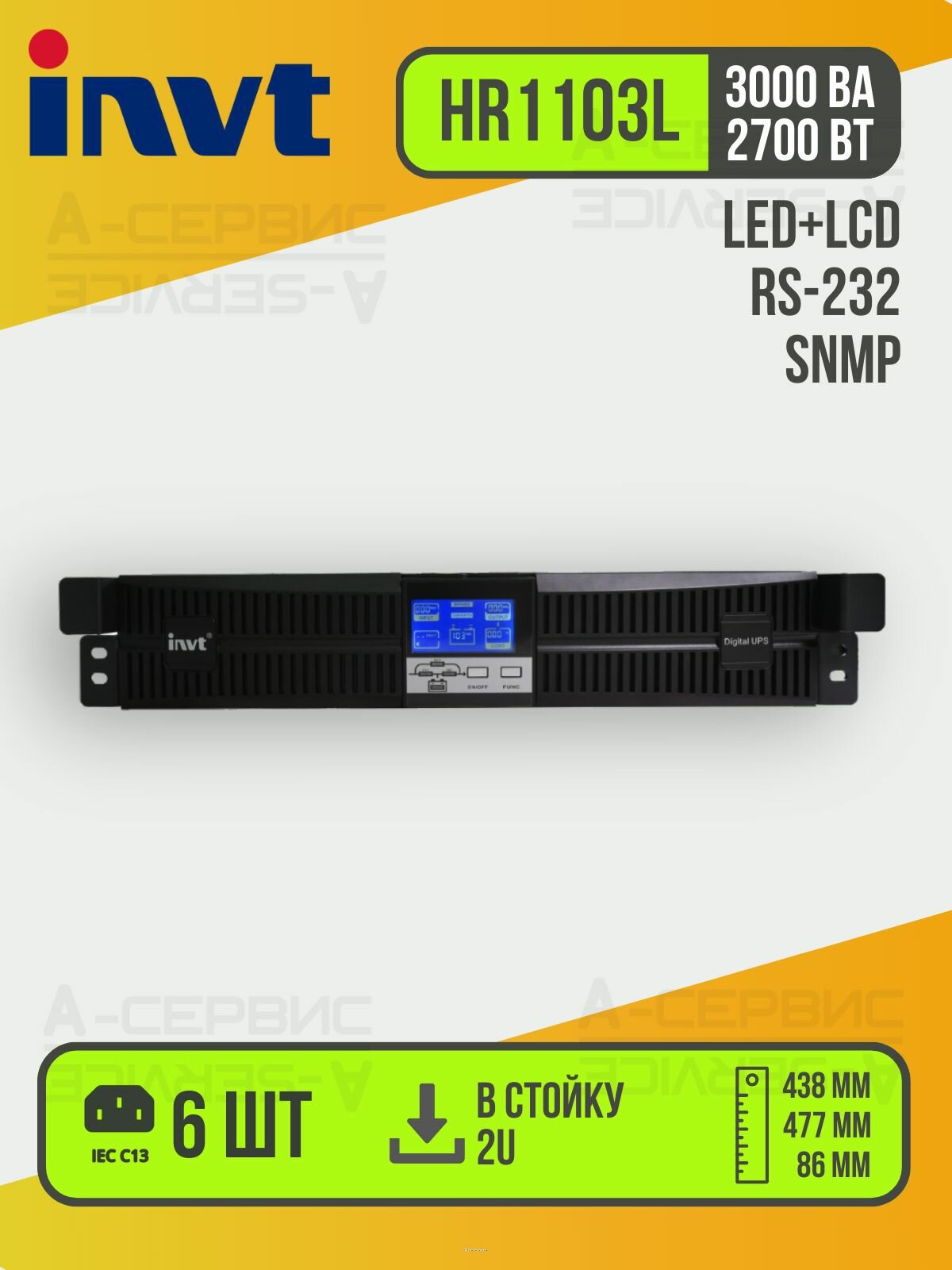 On-Line ИБП для сервера, компьютера, бытовой техники INVT 3 kVA (2700 Вт) HR1103L rack 2U, SNMPslot / Напольный однофазный онлайн бесперебойник для дома, дачи, офиса