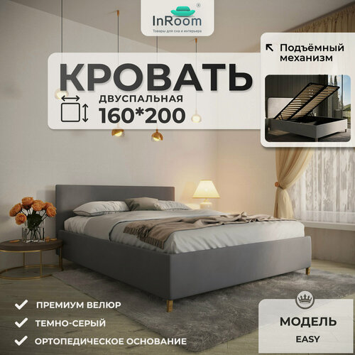 Изображение товара 160х200, Кровать с подъемным механизмом Easy велюр темно-серый, с ножками