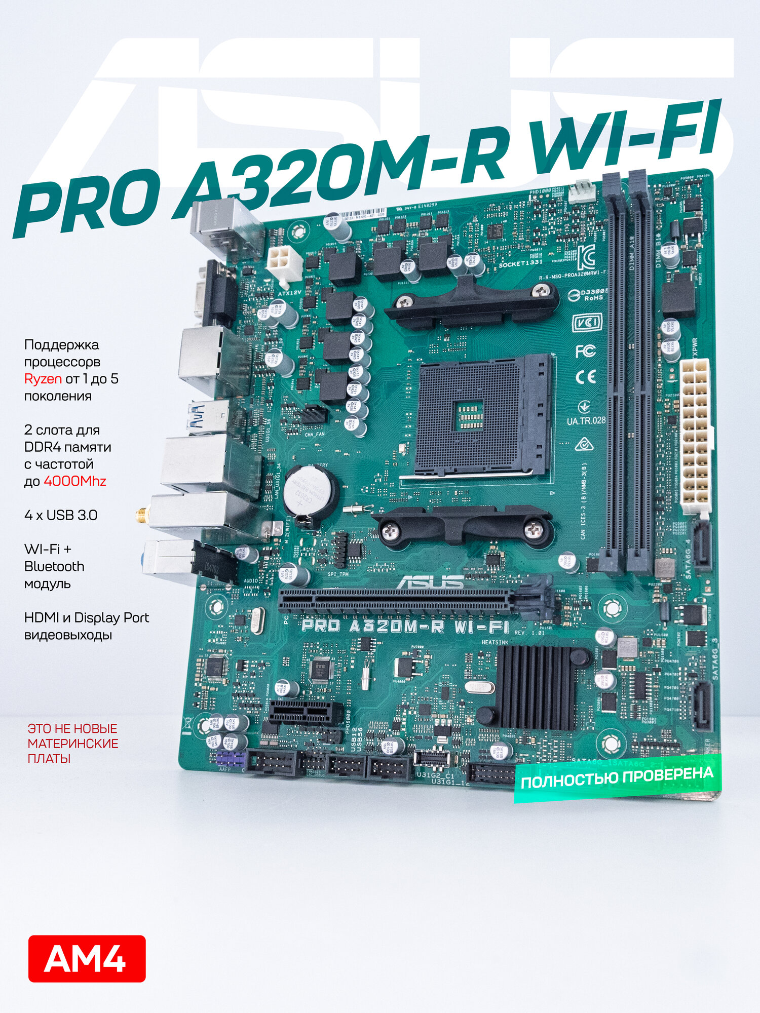 Материнская плата ASUS PRO A320M-R Wi-Fi AM4 DDR4 Micro-ATX