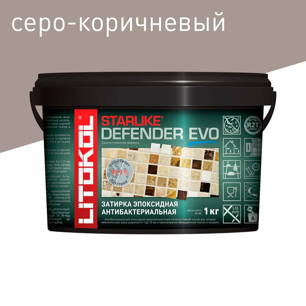 Эпоксидная затирка 1-15 мм S.215 серо-коричневая 1 кг LITOKOL Starlike Defender EVO
