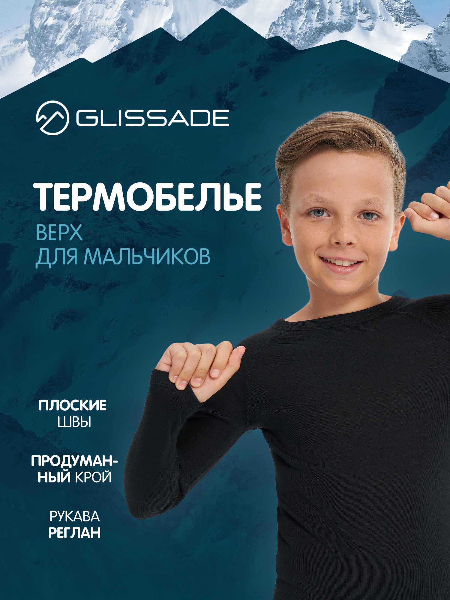 Термолонгслив GLISSADE Underwear Unisex Base Layer Jumper размер 146-152 черный