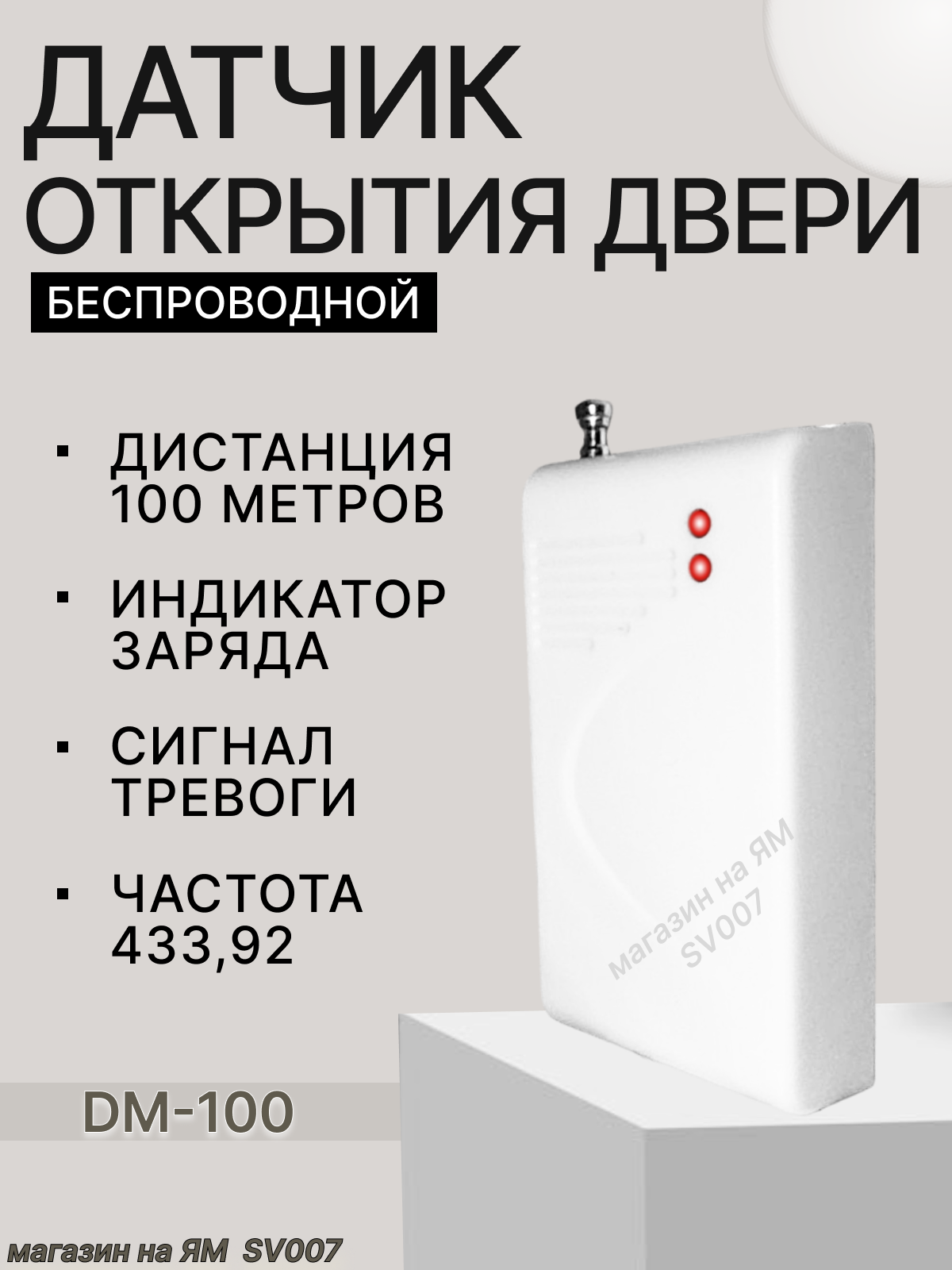Беспроводной датчик открытия двери окна дистанция передачи 100 метров