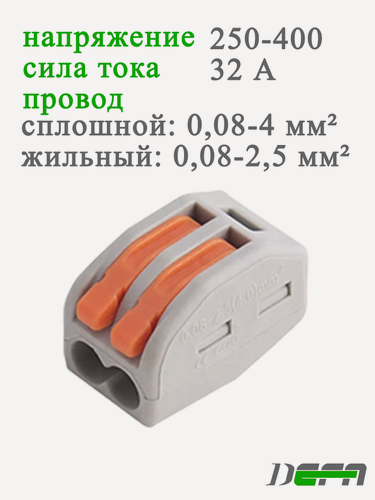 Изображение товара Клемма DEFA, для алюминия, меди, латуни, 2-контактная, 100шт