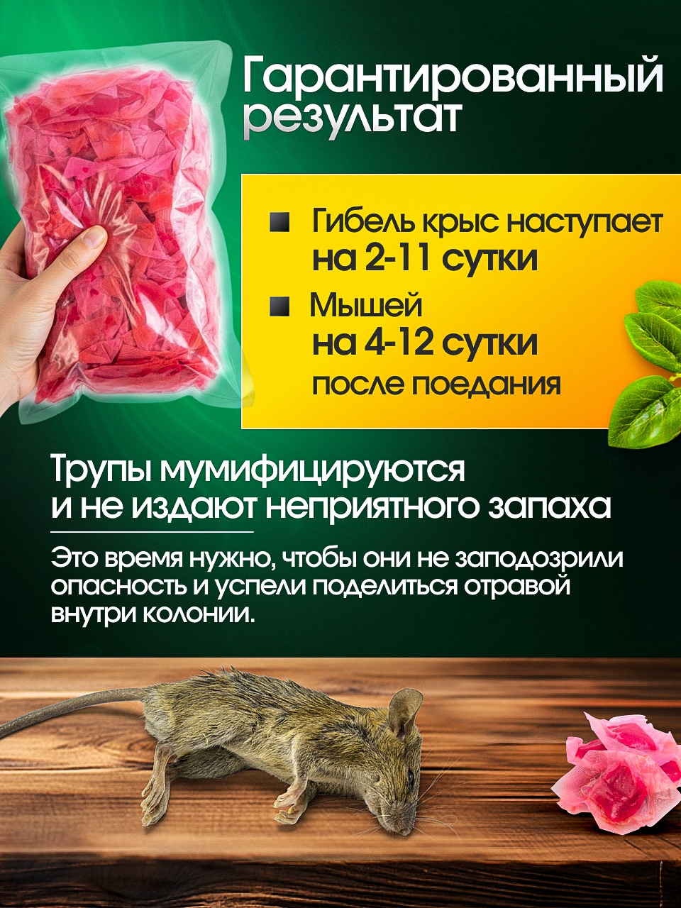ТОМ КОТ тесто-брикет, отрава от мышей и крыс мумифицирующая 500 гр, вкус Салями — фото 1