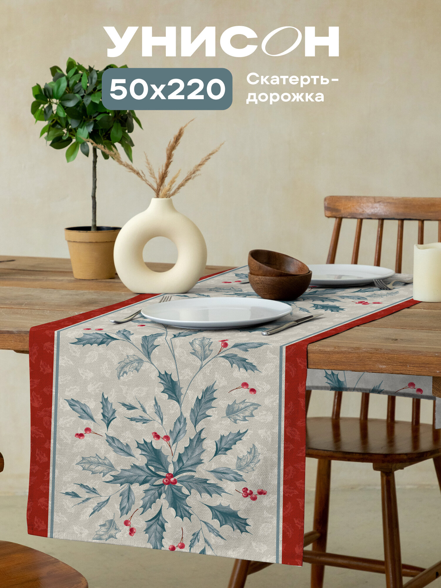 Скатерть на стол, дорожка на стол 50х220 "Унисон" рис 33277-1 Сhristmas leaf