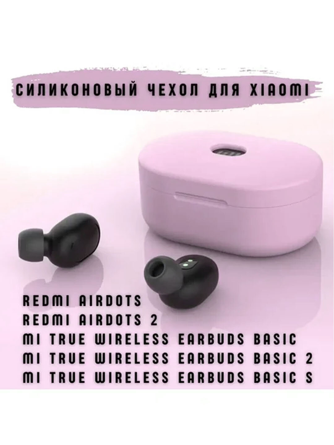 Розовый цвет, Чехол-конверт, для Xiaomi Redmi AirDots, AirDots S, AirDots 2, Mi True Earbuds Basic, Basic 2, Basic S