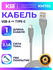 Кабель KIN KM-T02, Type-C, 3.1A, 1 м, прочный, быстрая зарядка (Серый)