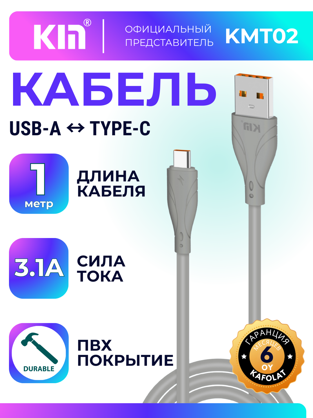 Кабель KIN KM-T02, Type-C, 3.1A, 1 м, прочный, быстрая зарядка (Серый)