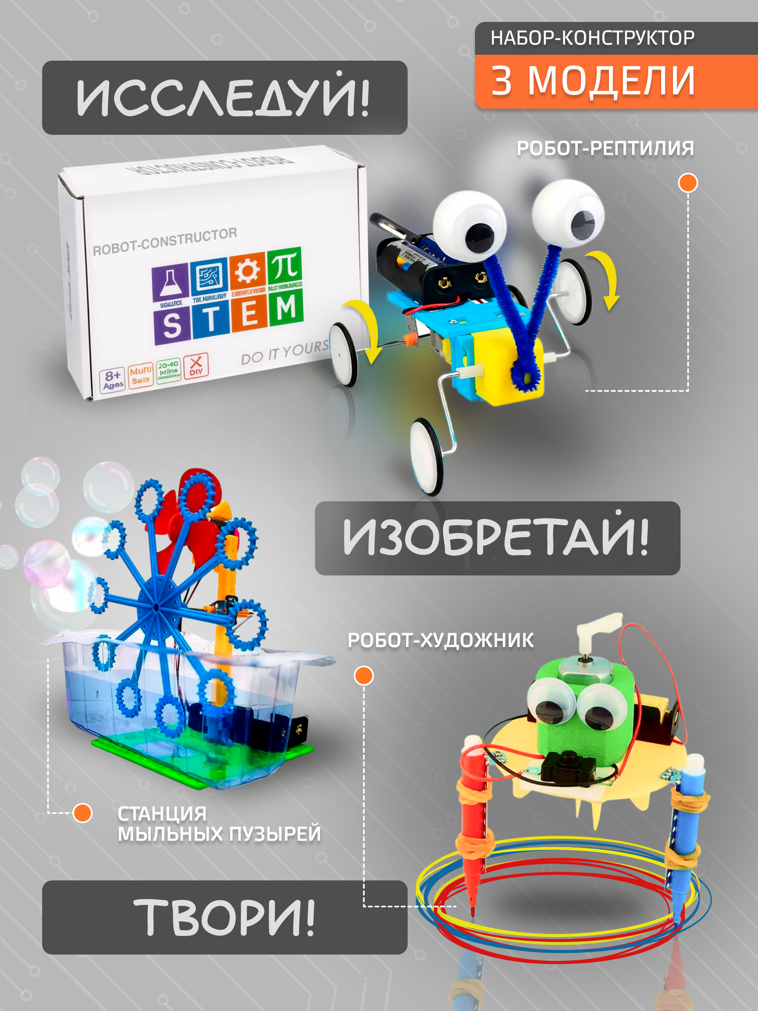 Электронный конструктор для создания роботов 3 в 1 генератор мыльных пузырей рисующий робот и робот рептилия