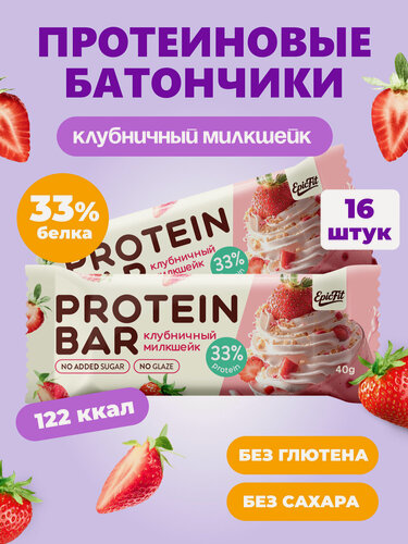 Изображение товара Протеиновые батончики "Клубничный милкшейк" без сахара, без глазури