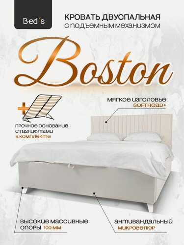 Изображение товара Кровать 140х200 с подъемным механизмом двуспальная Bed's Boston, с мягким изголовьем, ортопедическим основанием, ящиком для белья, обивка велюр белая ваниль (Rossi-1)