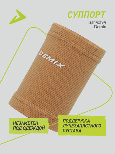 Изображение товара Суппорт запястья Demix