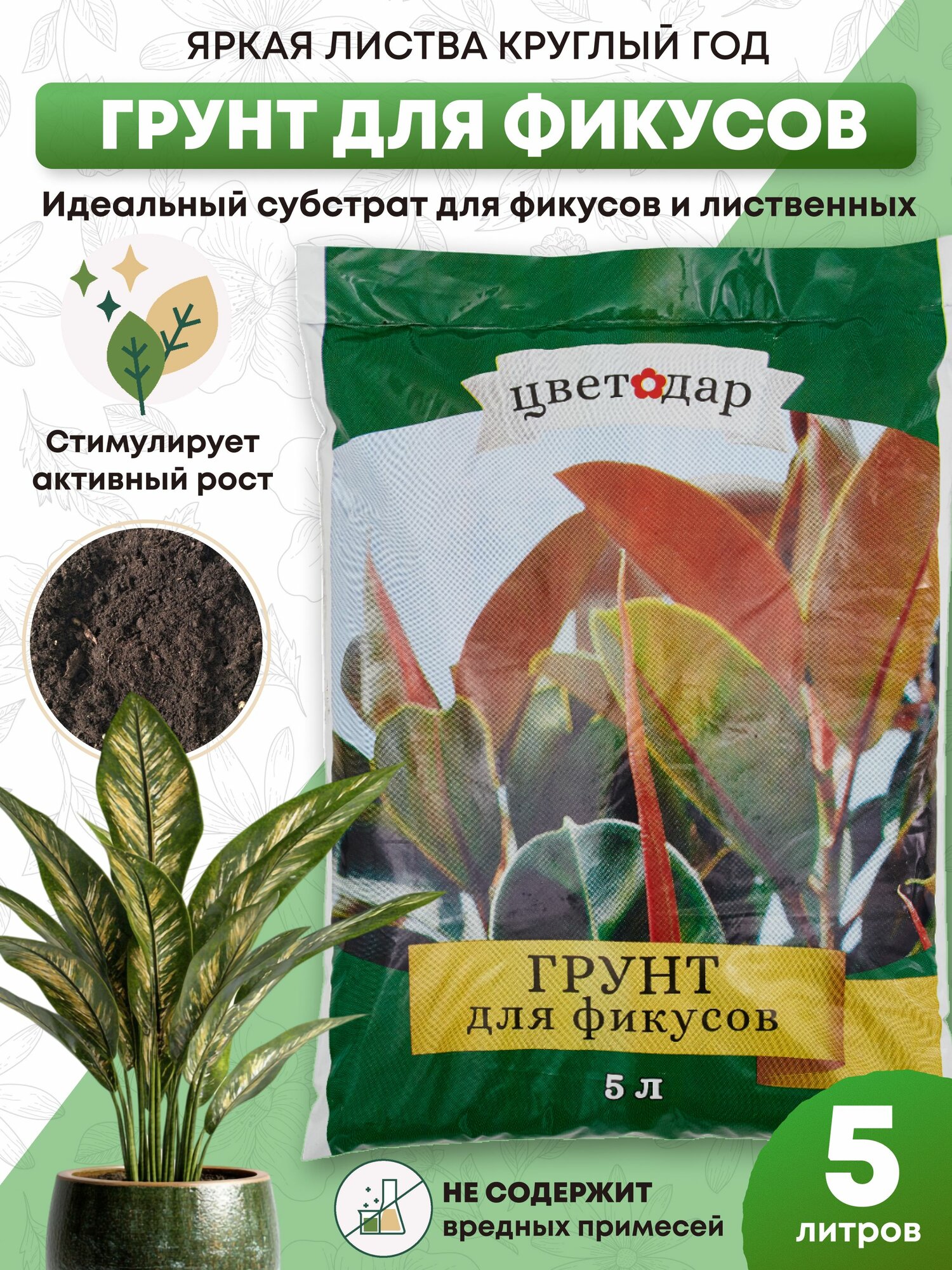 Грунт для растений фикусов 5л