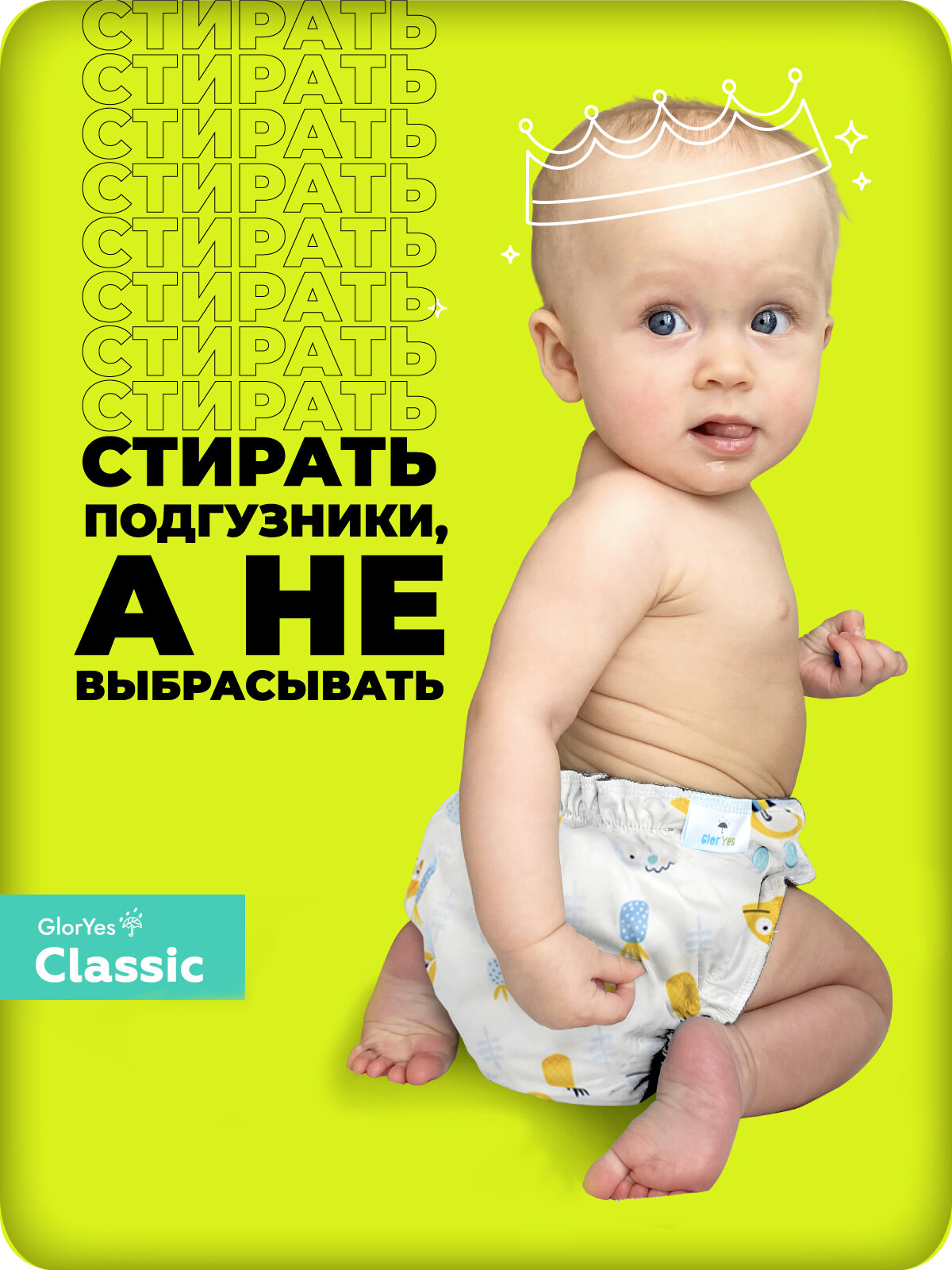 Многоразовые непромокаемые подгузники трусики GlorYes! для новорожденных