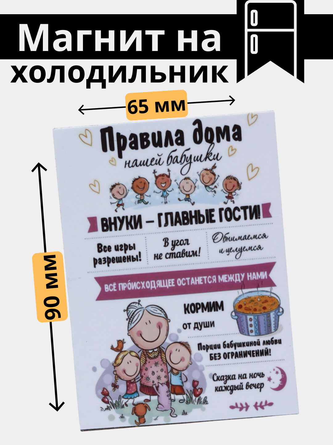 Магнит на холодильник "Правила дома, Правила мамы, Правила кухни и другие". подарок. подарки