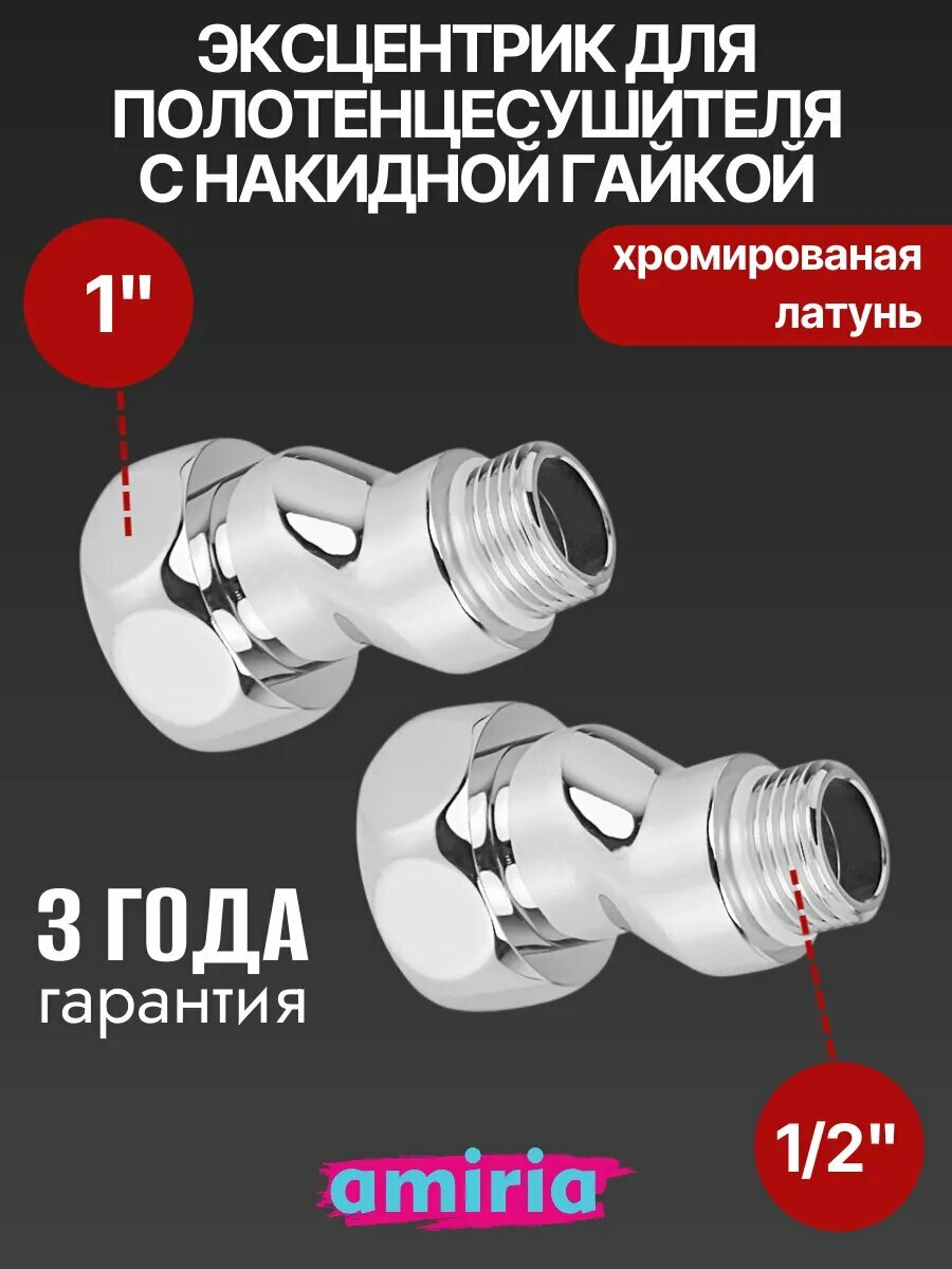Эксцентрик с накидной гайкой 1