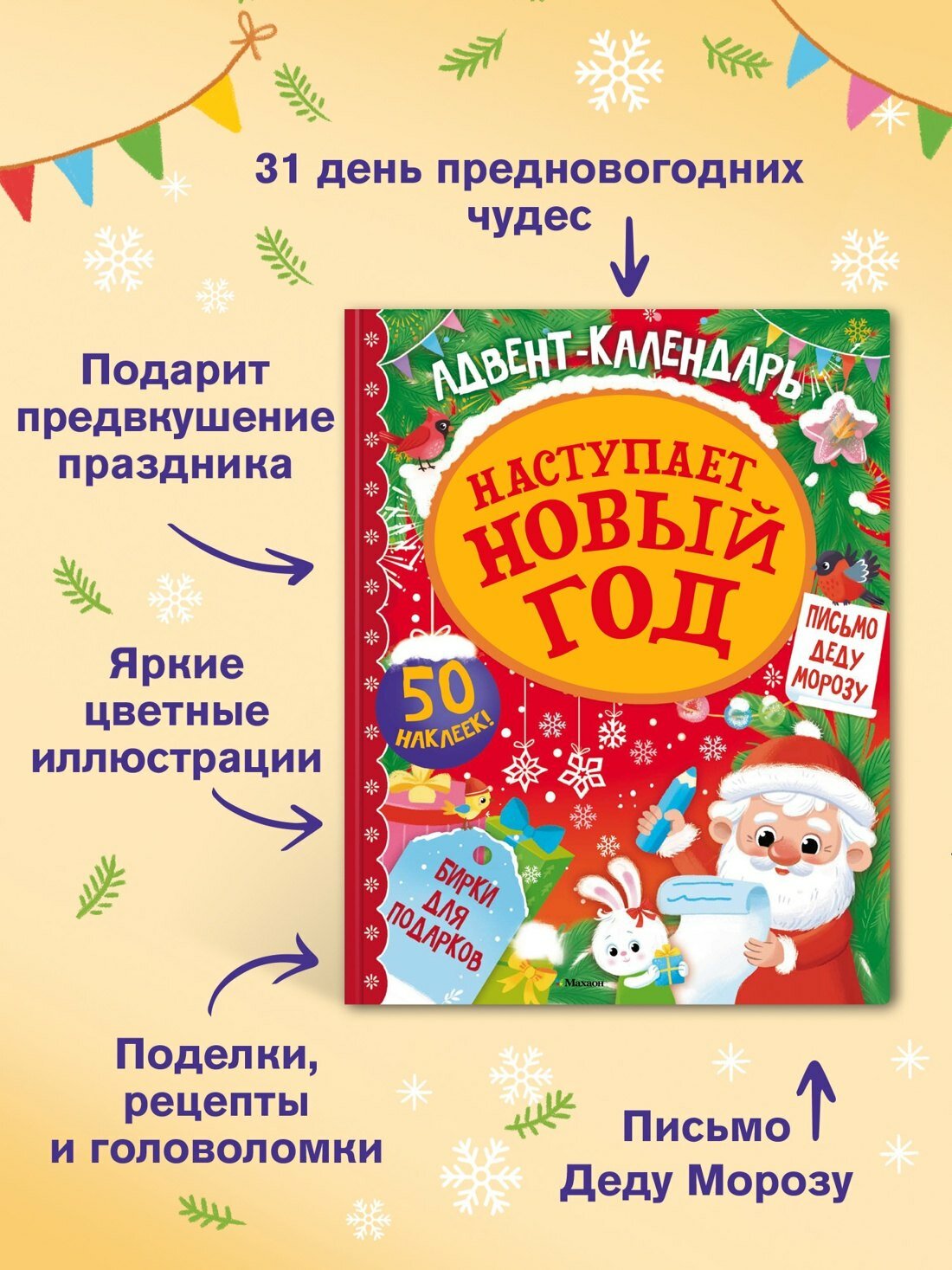 Адвент календарь. Наступает Новый год — фото 1