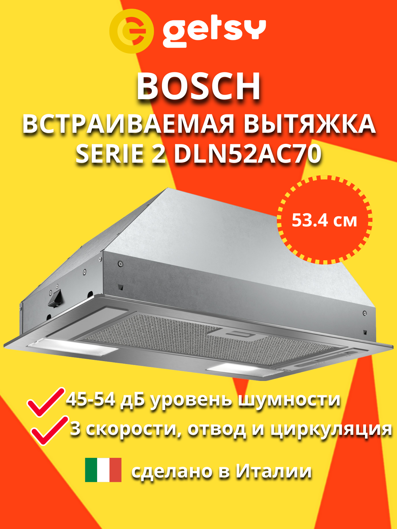 Встраиваемая вытяжка BOSCH DLN52AC70 Serie 2, 53.4 см, 3 скорости, уровень шума от 45 до 54 дБ на максимуме скорости
