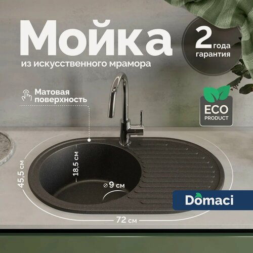 Изображение товара Мойка кухонная Domaci Болонья М-11-007 мраморная, 72x45, мойка для кухни, с крылом, черная, серая, овальная, матовая
