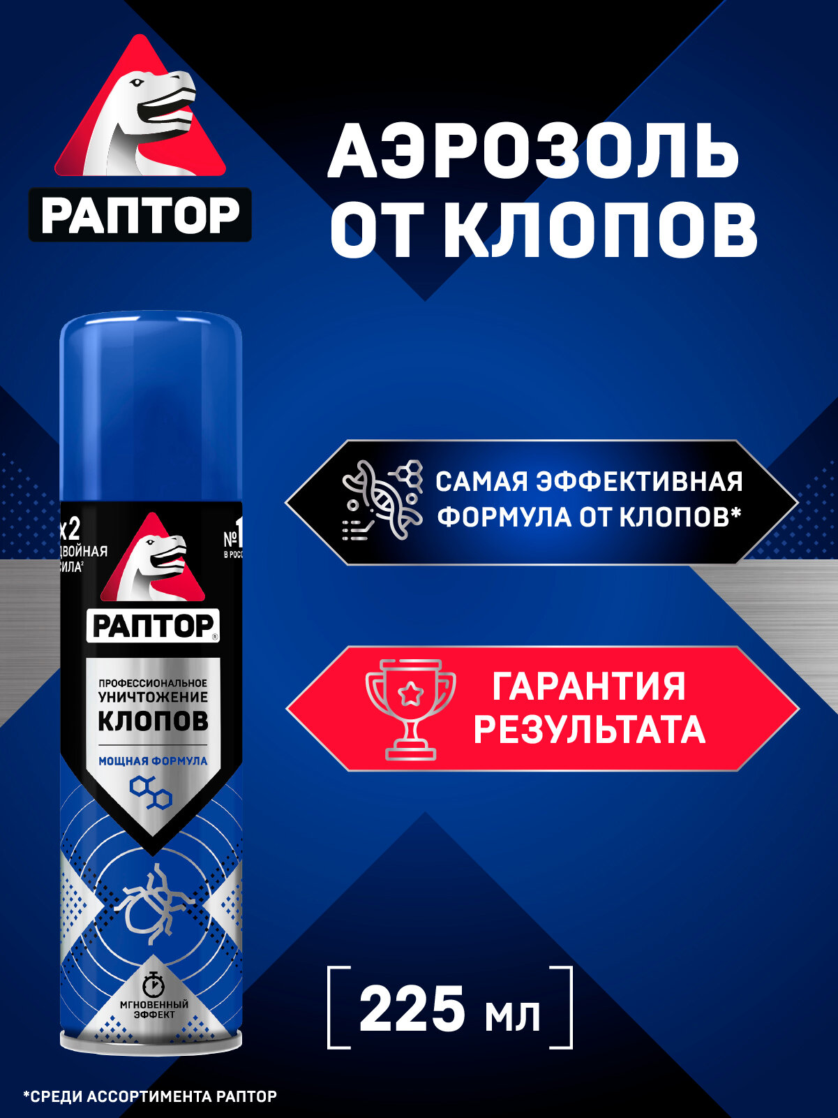Средство от клопов, инсектицидное, раптор, Аэрозоль от клопов, 1 шт х 225 мл
