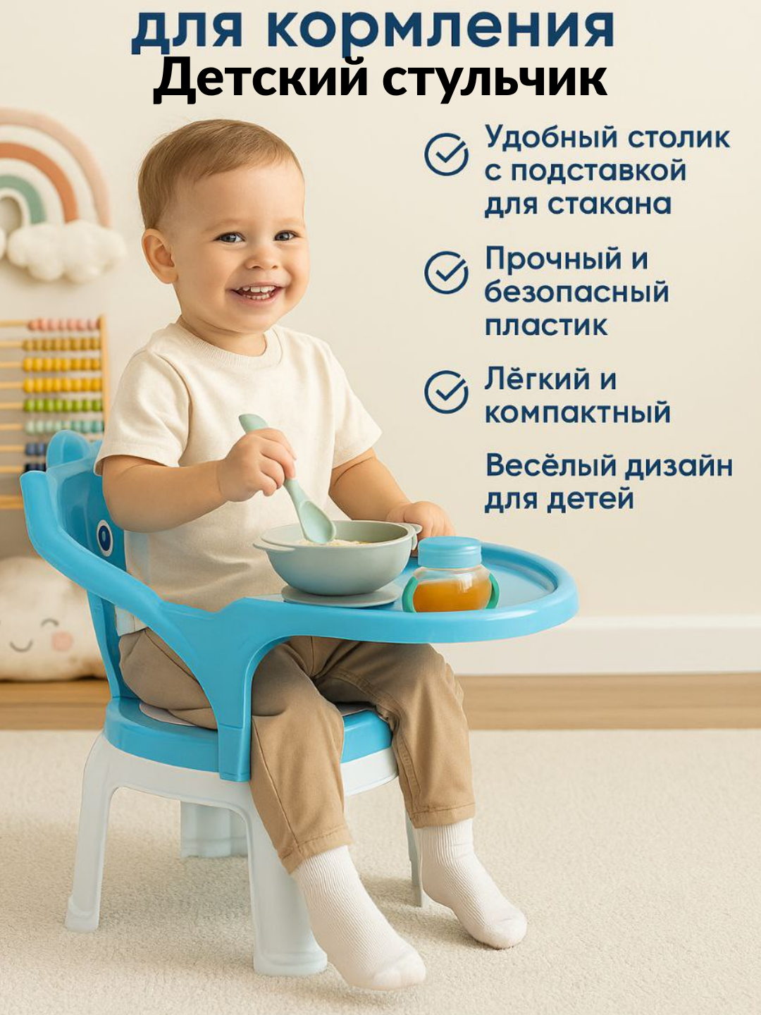 Детский стульчик для кормления