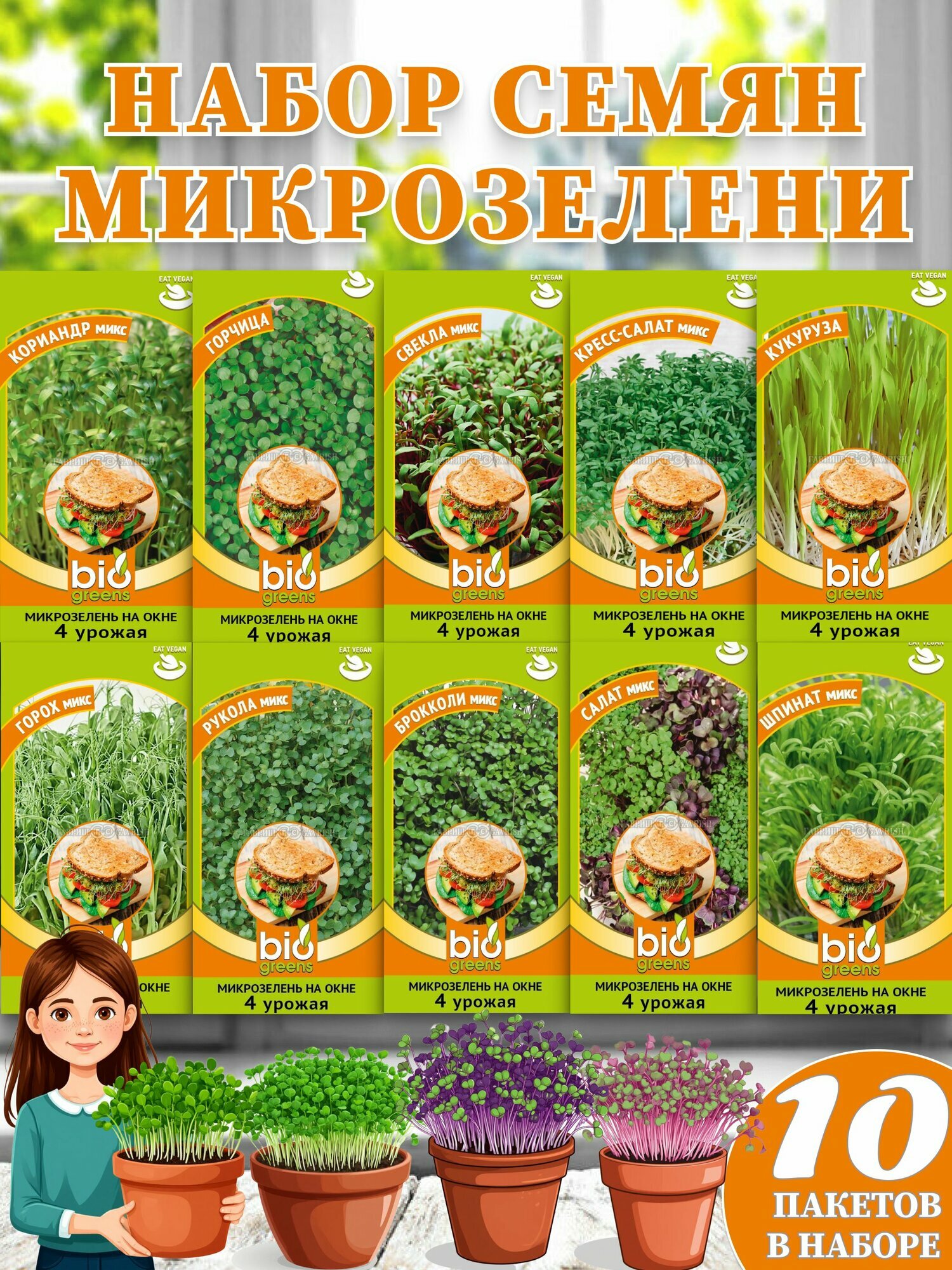 Набор семян 