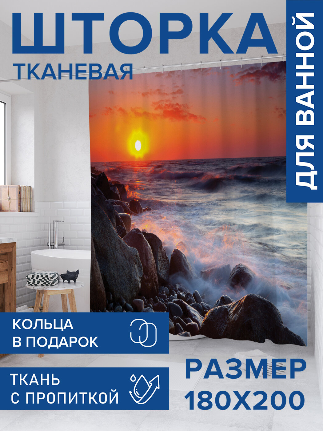 Штора в ванную тканевая с водоотталкивающей пропиткой / занавеска в душевую с рисунком 