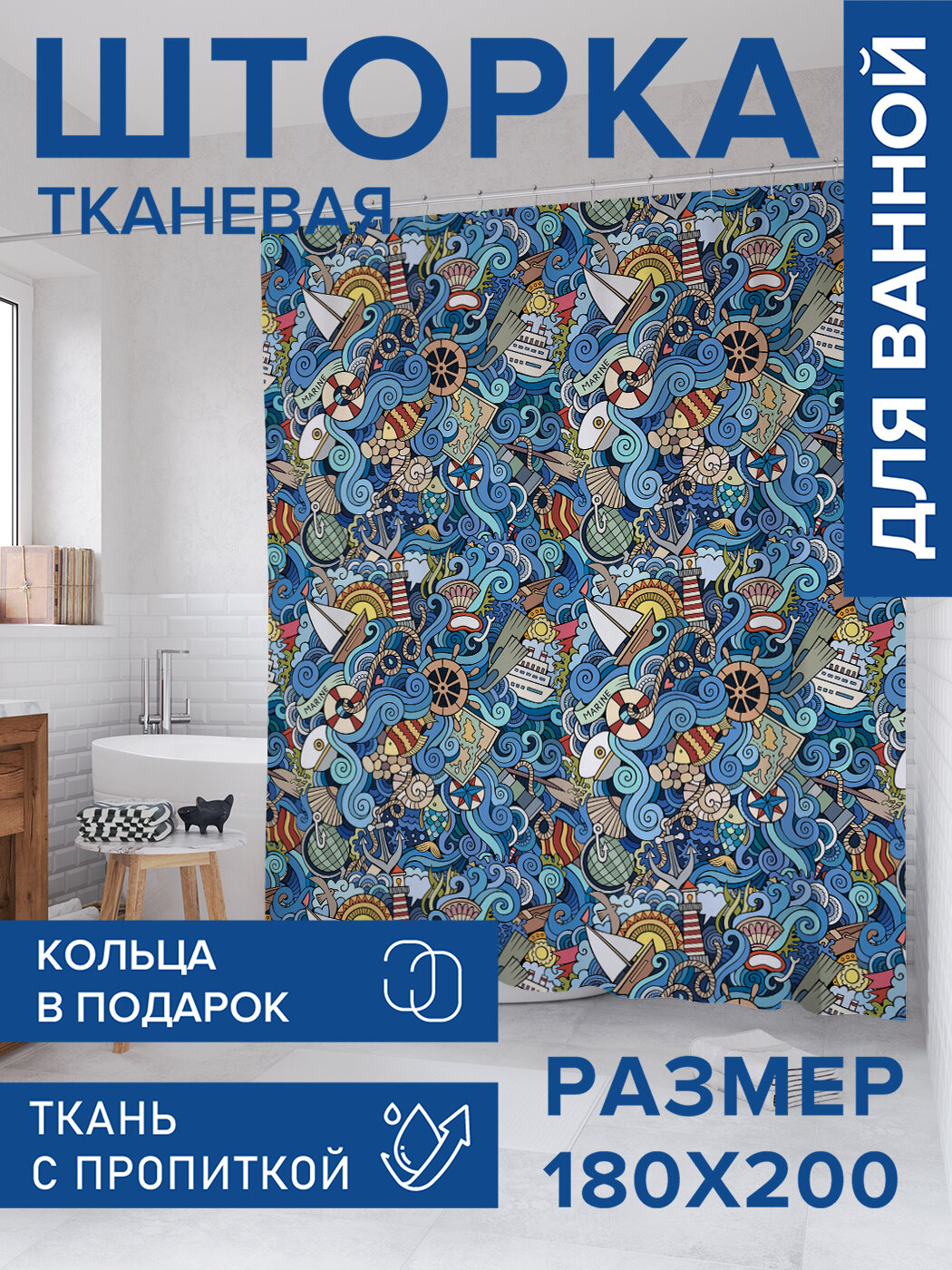 Штора в ванную тканевая с водоотталкивающей пропиткой / занавеска в душевую с рисунком 