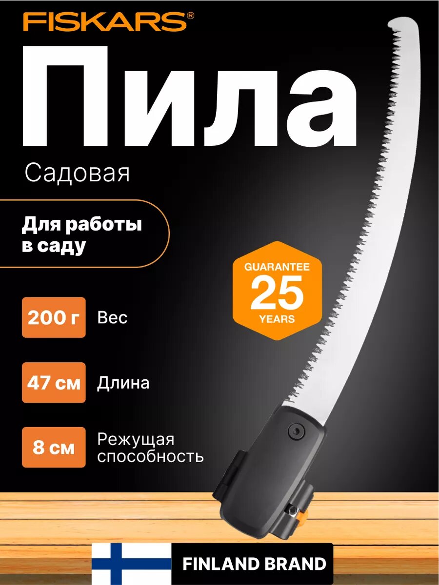 Пила для сучьев FISKARS насадка для универсальных сучкорезов (1023633)