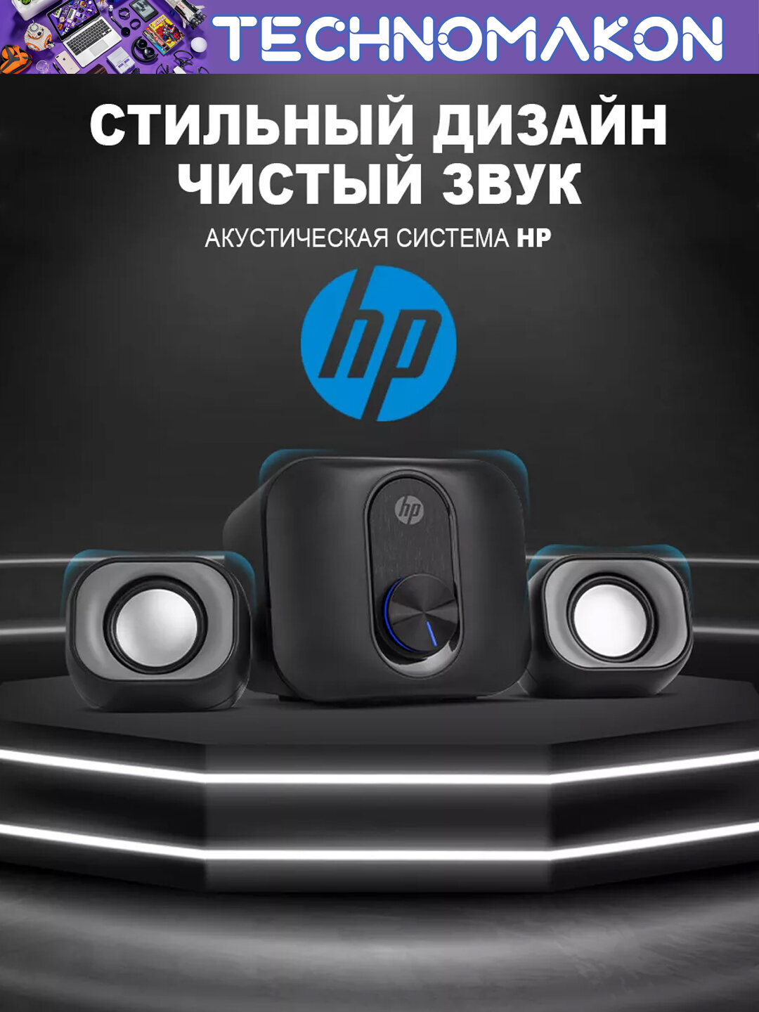Колонки компьютерные с сабвуфером HP DHS-2111S, музыкальная, саундбар, стерео 2 в 1